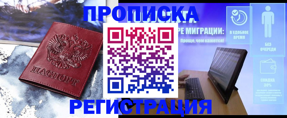 временная регистрация для школы в Боровичах