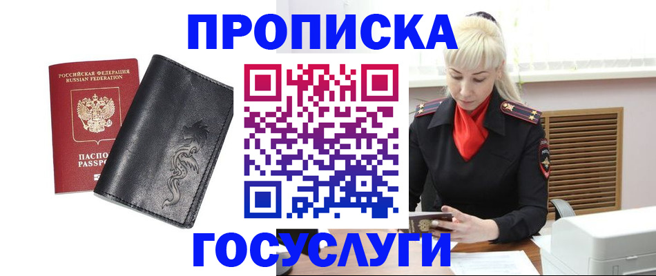 прописка поиск в Боровичах